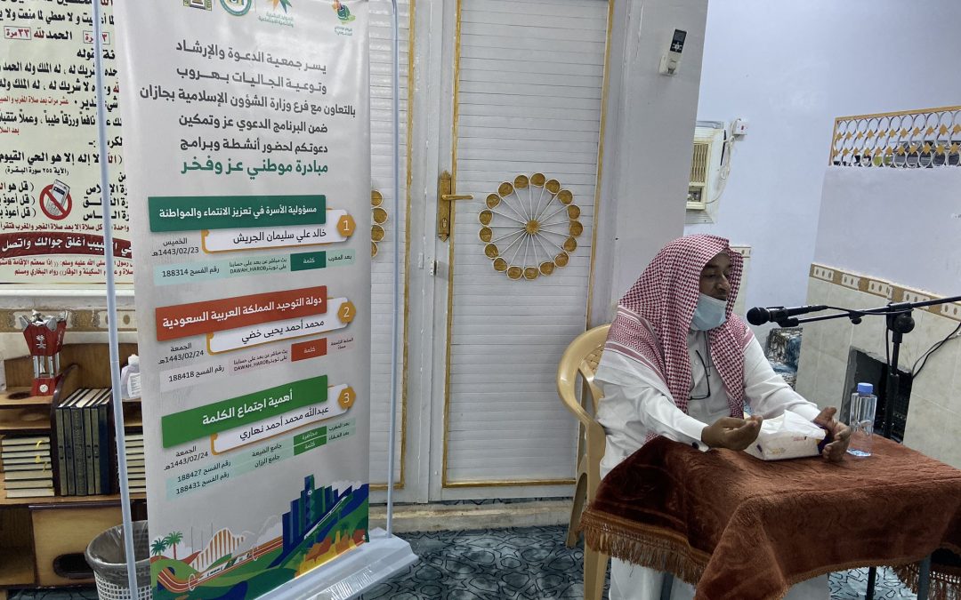 محاضرة بعنوان أهمية اجتماع الكلمة