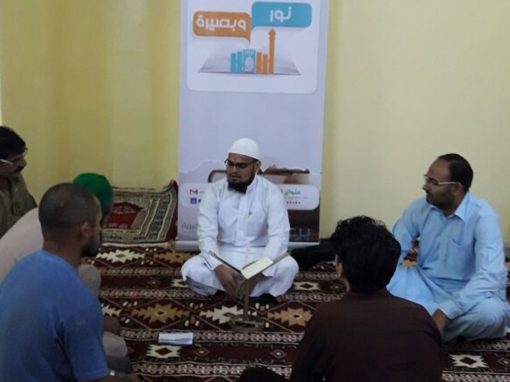 مشروع نور وبصيرة (الجاليات)