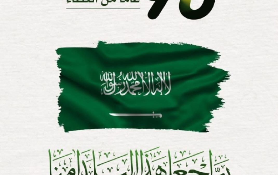 اليوم الوطني 95