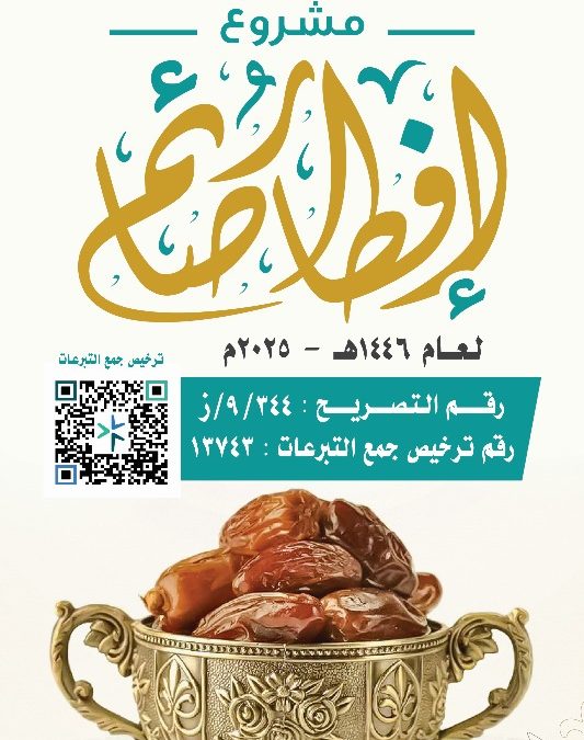 إفطار صائم 1446