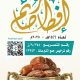 إفطار صائم 1446