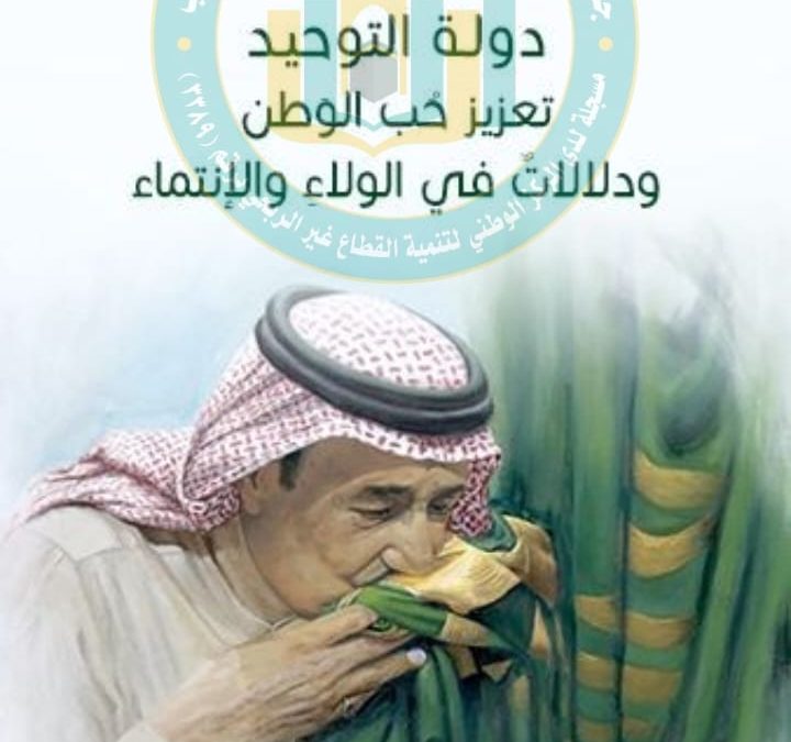 العلم السعودي