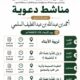مناشط دعوية لفضيلة الشيخ أحمد بن عبدالله بن عبداللطيف السلمي