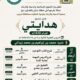 دروس ضمن مشروع هدايتي لعام 1448هـ / للشيخ | محمد بن إبراهيم بن محمد زيداني